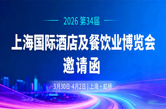 匠心筑央厨，智启新食代 | 浙江翔鹰盛装亮相上海国际酒店用品展，邀您共鉴行业巅峰！
