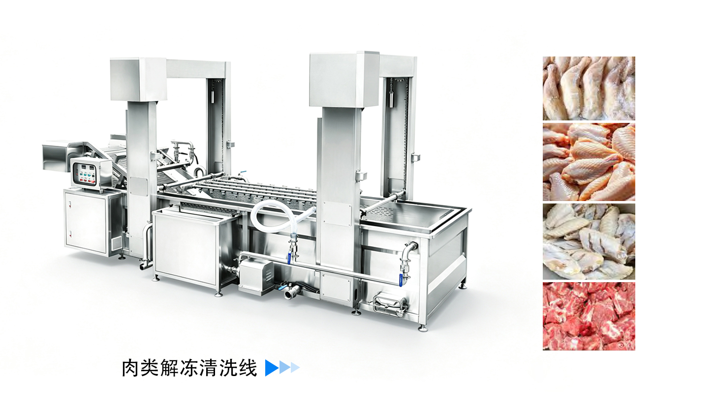 肉类解冻清洗线